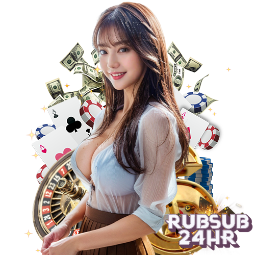 rubsub24hr เล่นง่ายไม่มีโกง